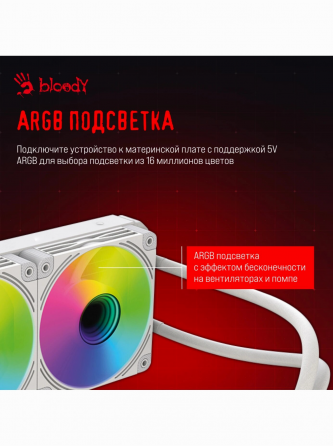 Система водяного охлаждения Bloody Bd-Lc240argb2 (Bd-Lc240argb2-Wh) (арт-5231) Донецк