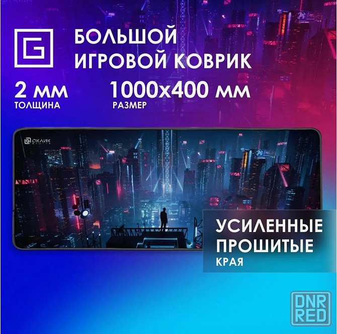 Коврик для мыши Oklick Ok-T1000cp Xl, 1000x400x2мм, рисунок (арт-6326) Донецк - изображение 3