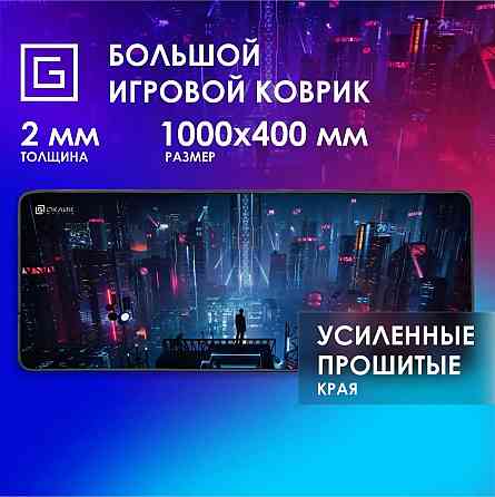 Коврик для мыши Oklick Ok-T1000cp Xl, 1000x400x2мм, рисунок (арт-4442) Макеевка