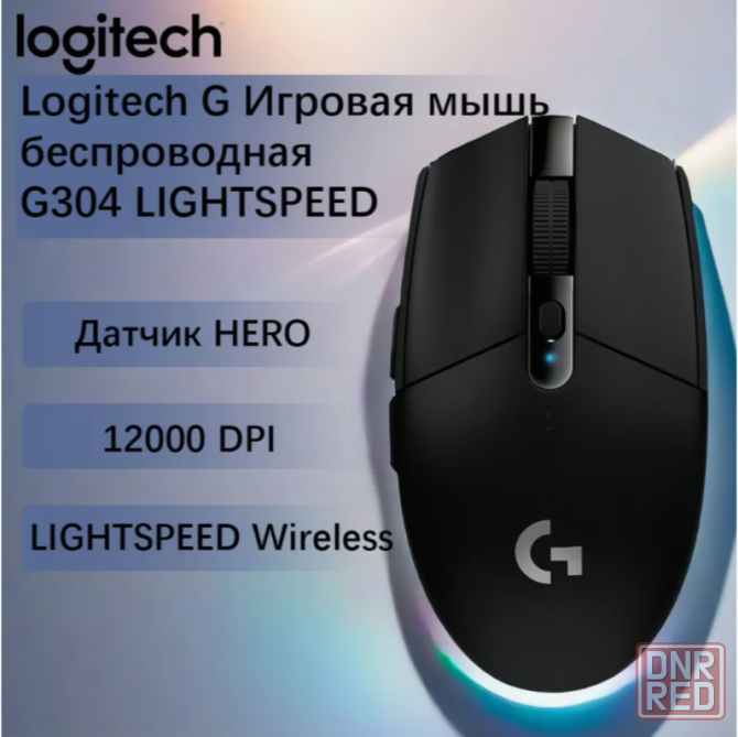Беспроводная игровая мышь Logitech G G304 Lightspeed черный, датчик Hero, 12k Dpi (арт-8437) Макеевка - изображение 1