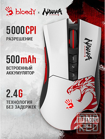 Мышь A4tech Bloody R90 Plus Naraka белый/рисунок оптическая (5000dpi) беспроводная Usb 8 кнопок (арт Макеевка - изображение 1