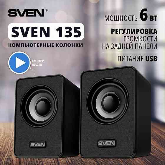 Колонки Sven 135, 2.0, черный [Sv-020231] (арт-5531) Донецк