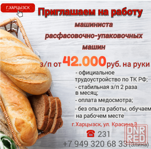Машинист расфасовочно-упаковочной машины Харцызск - изображение 1