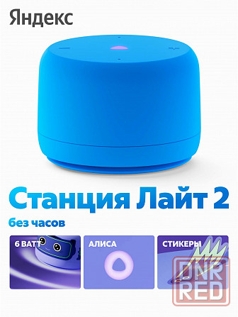Умная колонка яндекс станция лайт 2 с алисой на Yagpt синий без часов (арт-4697) Донецк - изображение 1