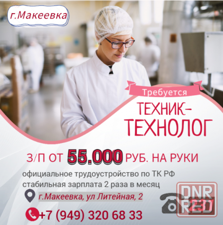 Техник-технолог Макеевка - изображение 1