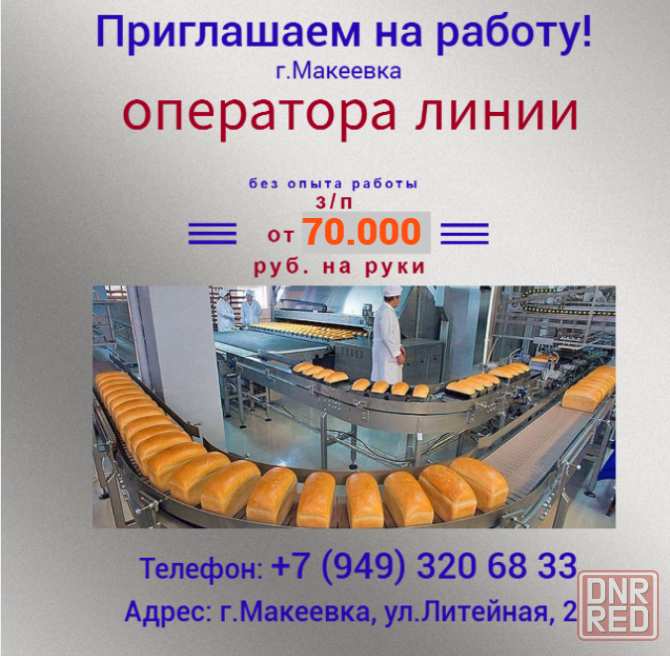 Оператор линии Макеевка - изображение 1