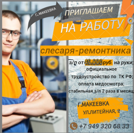 Слесарь-ремонтник Макеевка