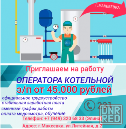 Оператор котельной Макеевка - изображение 1