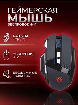 Беспроводная игровая мышь Knight Gm-885 8кнопок 3200dpi Defender (арт-8314) Макеевка