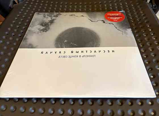 Несчастный Случай - Тоннель в конце света 2012 LP+CD Пластинка Мирумир Новая Запечатанная Донецк