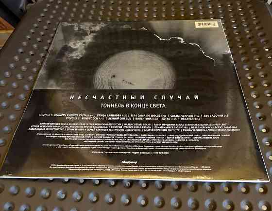 Несчастный Случай - Тоннель в конце света 2012 LP+CD Пластинка Мирумир Новая Запечатанная Донецк