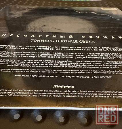 Несчастный Случай - Тоннель в конце света 2012 LP+CD Пластинка Мирумир Новая Запечатанная Донецк - изображение 4