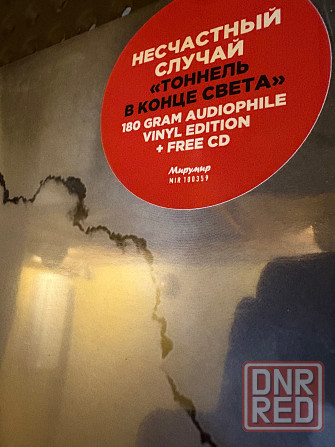 Несчастный Случай - Тоннель в конце света 2012 LP+CD Пластинка Мирумир Новая Запечатанная Донецк - изображение 3