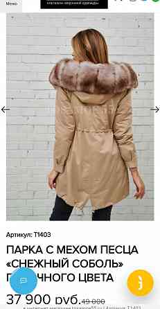 Куртка парка зимняя Донецк