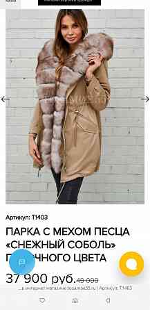 Куртка парка зимняя Донецк