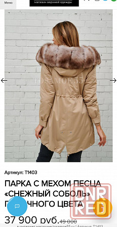 Куртка парка зимняя Донецк - изображение 3