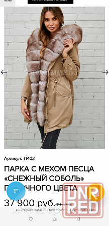 Куртка парка зимняя Донецк - изображение 2