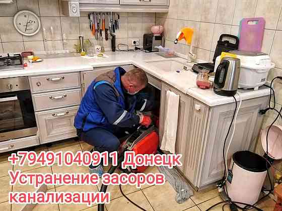Прочистка засоров канализации Донецк