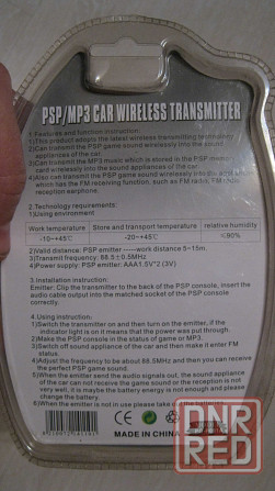 Универсальный трансмиттер для Sony PSP Донецк - изображение 2