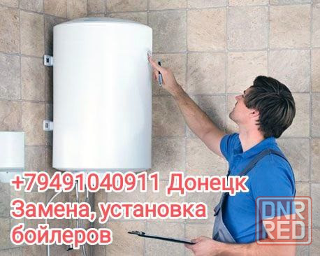 Замена и установка бойлеров Донецк - изображение 1
