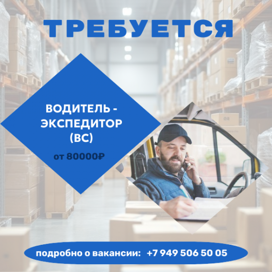 Водитель-экспедитор Макеевка