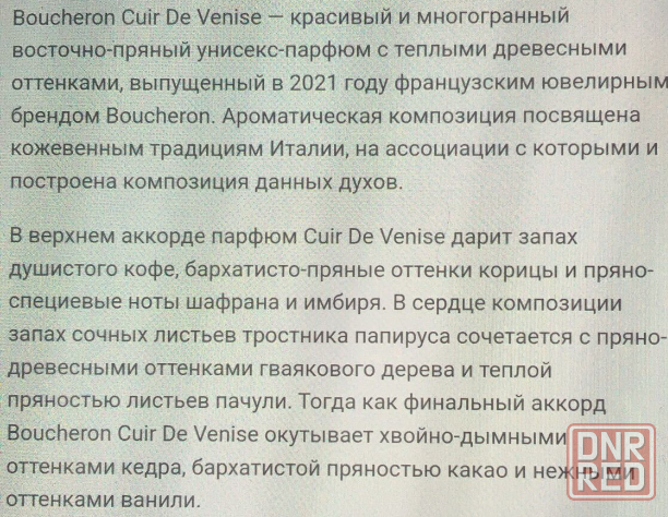 Парфюмерная вода Boucheron Cuir de Venise 125ml Донецк - изображение 7
