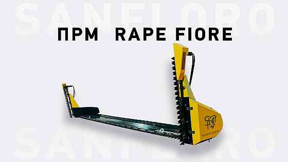 "Rape Fiore" приспособление для уборки рапса 7м Бердянск