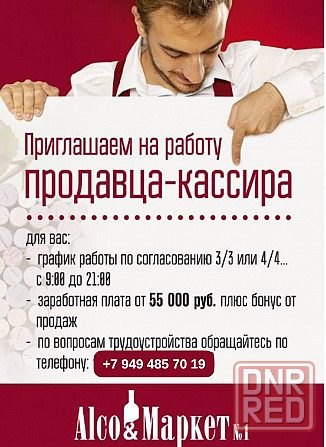 Продавец Донецк - изображение 1