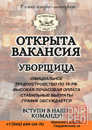 Уборщица Макеевка - изображение 1