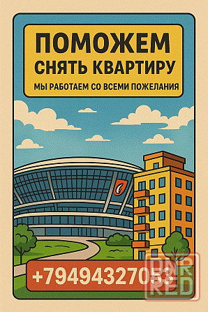 Поможем снять квартиру Донецк - изображение 1