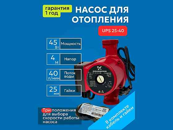 Циркуляционный насос Grundfos UPS 25-40 180 Донецк