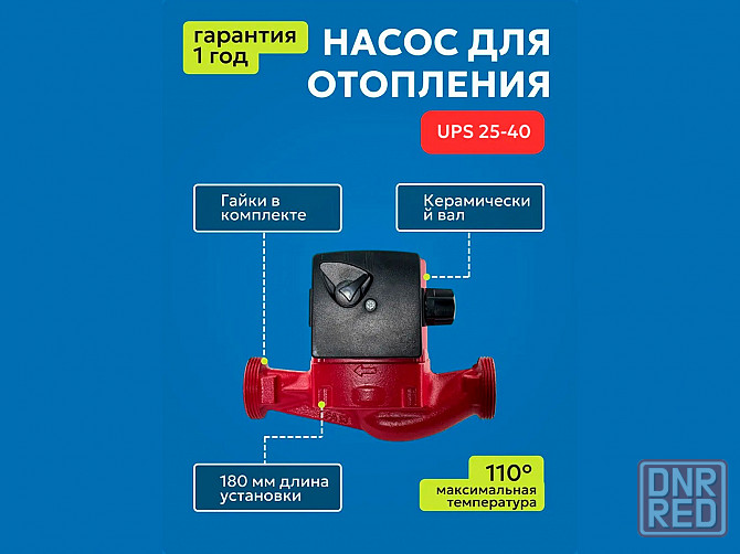 Циркуляционный насос Grundfos UPS 25-40 180 Донецк - изображение 2