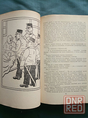 Ярослав Гашек "Похождения бравого солдата Швейка" Донецк - изображение 3