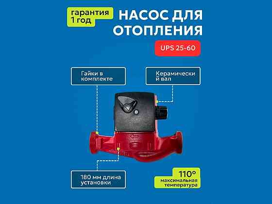 Циркуляционный насос Grundfos UPS 25-60 180 Донецк