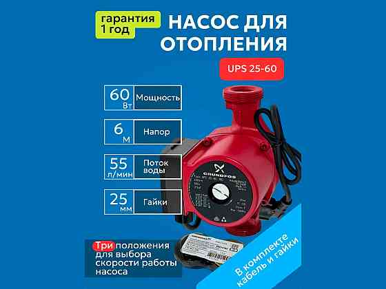 Циркуляционный насос Grundfos UPS 25-60 180 Донецк