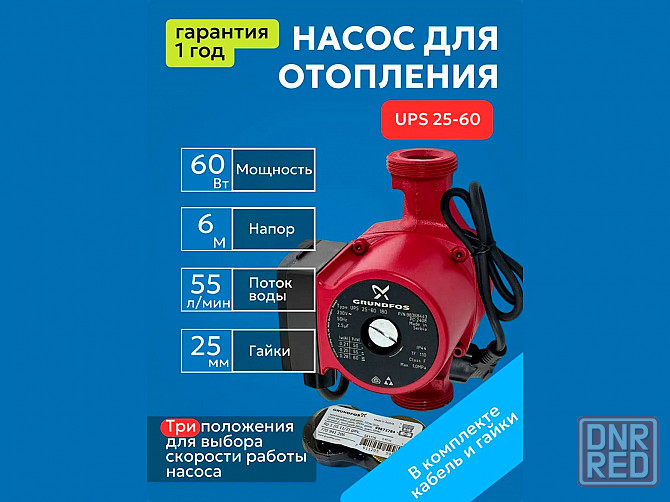 Циркуляционный насос Grundfos UPS 25-60 180 Донецк - изображение 1