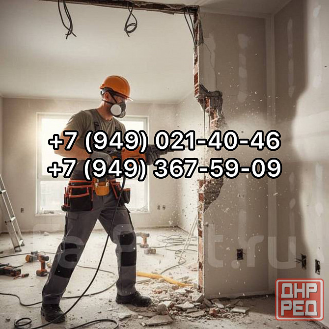 Демонтажные работы Донецк квартиры дома крыши Донецк - изображение 1