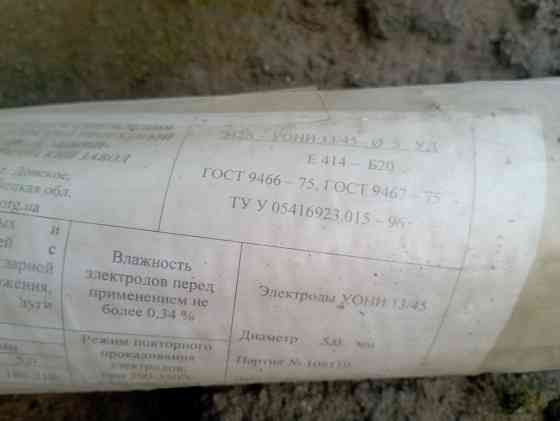 Сварочные электроды 5 мм-5кг Донецк