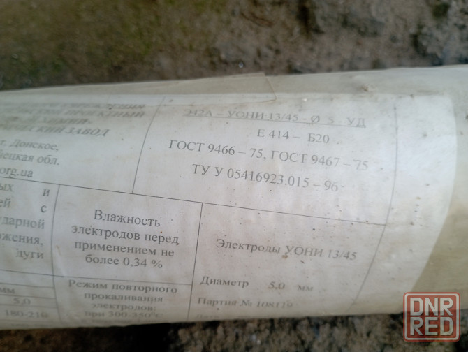 Сварочные электроды 5 мм-5кг Донецк - изображение 2