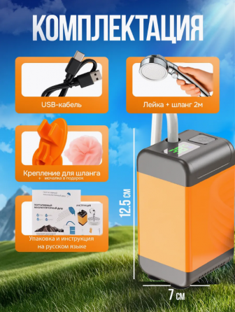 Душ портативный аккумуляторный Донецк