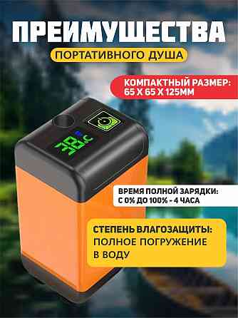Душ портативный аккумуляторный Донецк