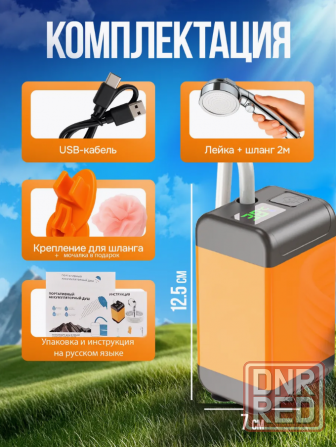 Душ портативный аккумуляторный Донецк - изображение 2