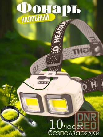 Фонарь налобный аккумуляторный Донецк - изображение 2