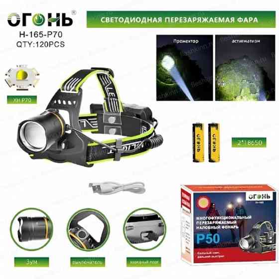 Фонарь "Огонь" Донецк