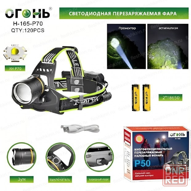 Фонарь "Огонь" Донецк - изображение 1