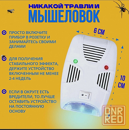 Отпугиватель от грызунов ультразвуковой Донецк - изображение 2
