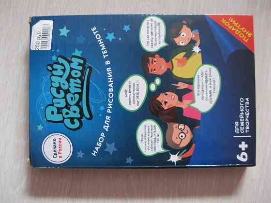 Игровой набор - рисуем светом (новый) Донецк