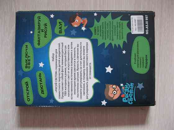 Игровой набор - рисуем светом (новый) Донецк