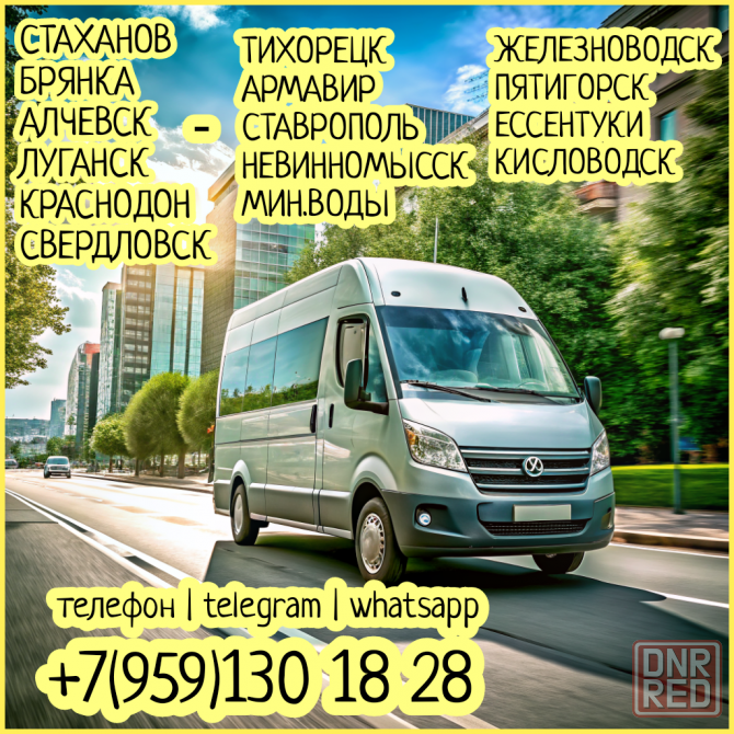 Автобус луганск - ставрополь - кавказские минеральные воды - луганск. пассажирские перевозки Луганск - изображение 1