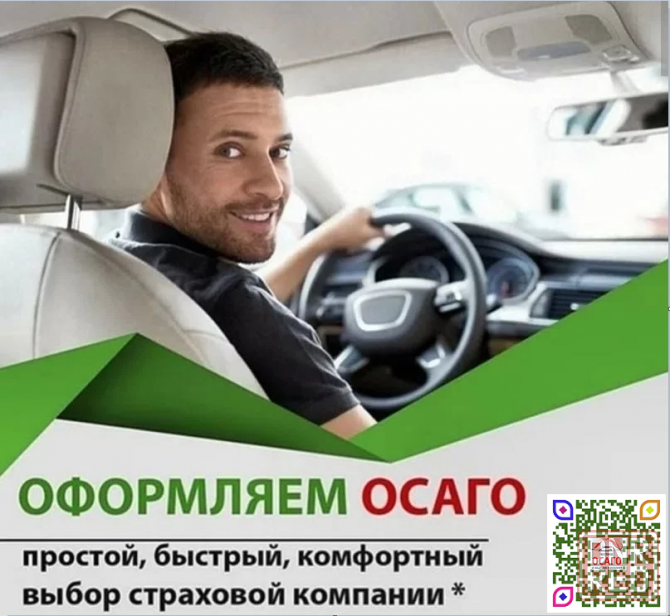 Автострахование Осаго,Каско 24/7. Севастополь - изображение 1